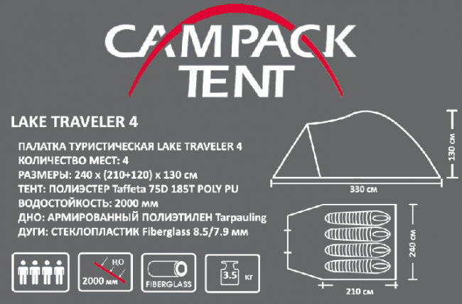 Палатка Campack Tent Lake Traveler 4